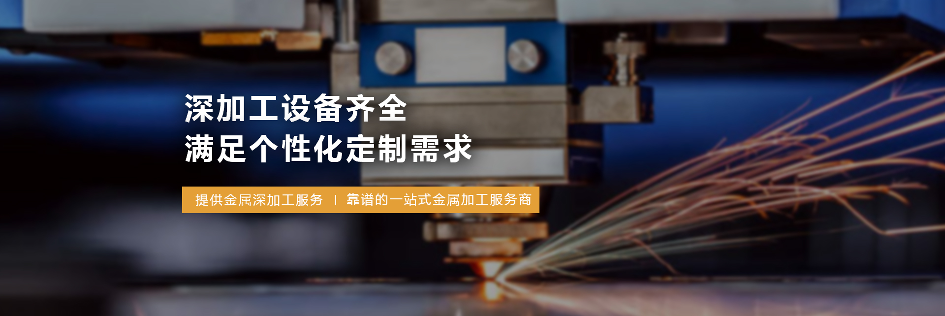 启东钣金